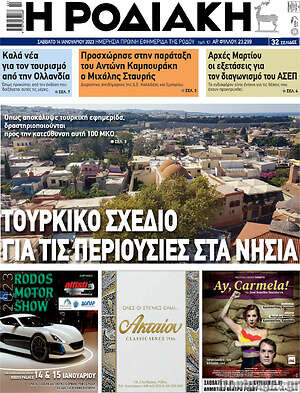 Πρωτοσέλιδο Η Ροδιακή