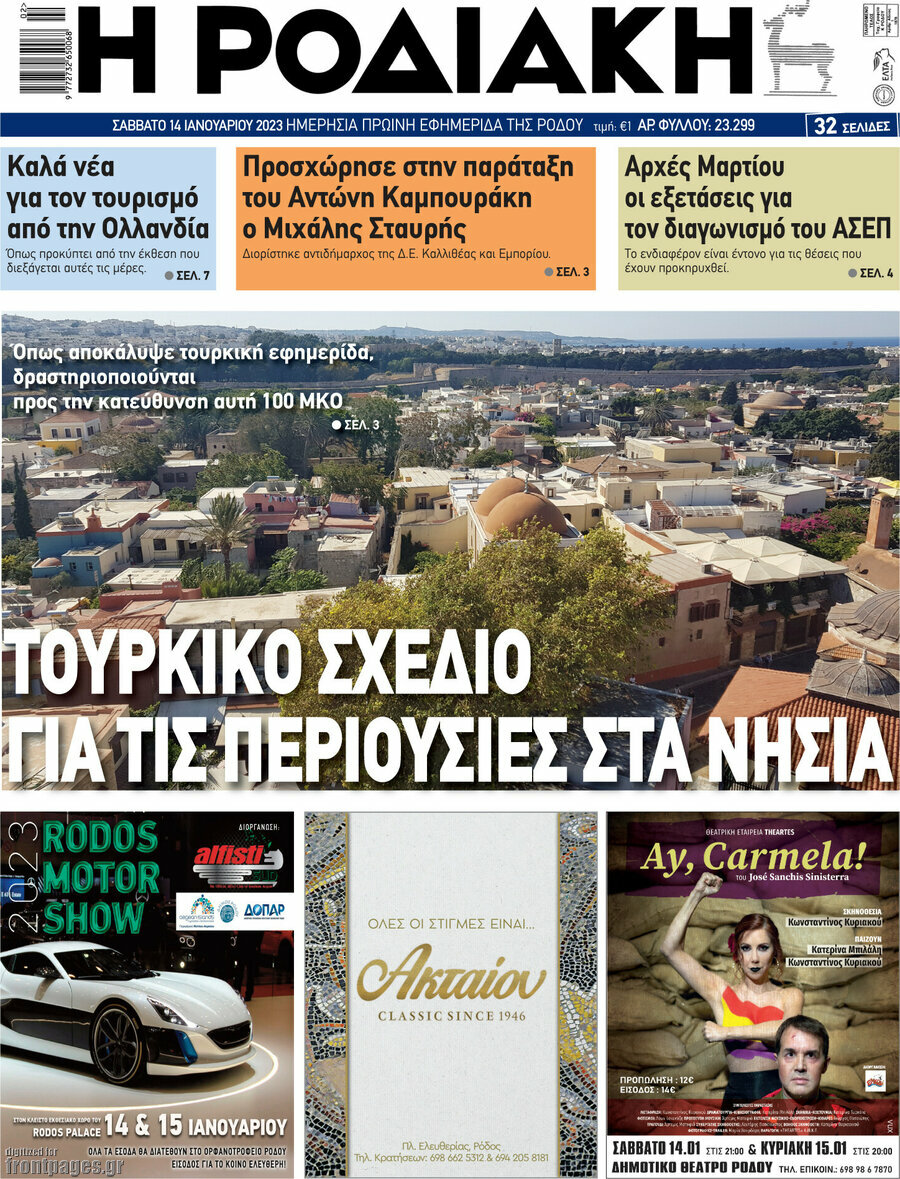 Η Ροδιακή