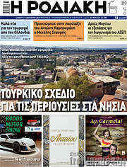 /Η Ροδιακή