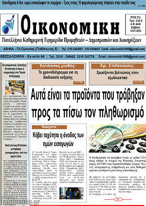 Πρωτοσέλιδο Οικονομική
