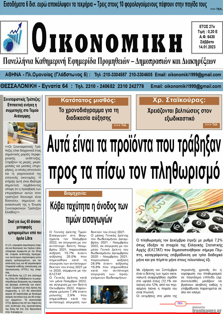 Οικονομική