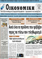 /Οικονομική
