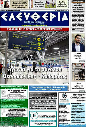 Πρωτοσέλιδο Ελευθερία