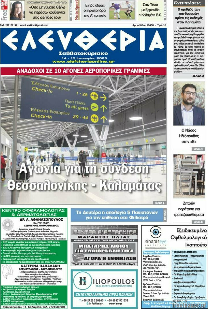 Ελευθερία