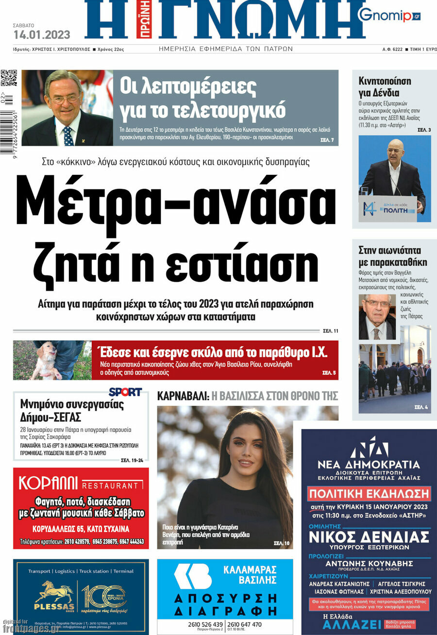 Η Γνώμη