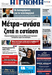 /Η Γνώμη