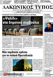 /Λακωνικός Τύπος