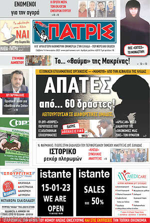 Πρωτοσέλιδο Πατρίς