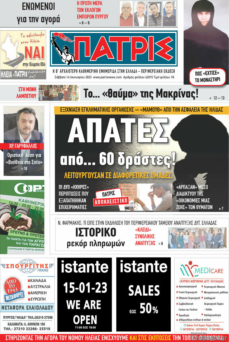 Πατρίς