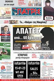 /Πατρίς