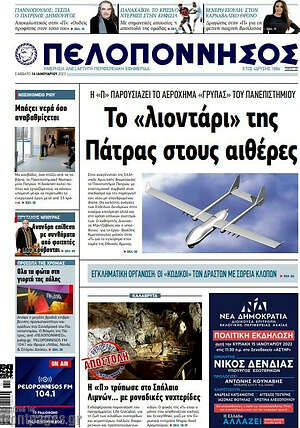 Πρωτοσέλιδο Πελοπόννησος