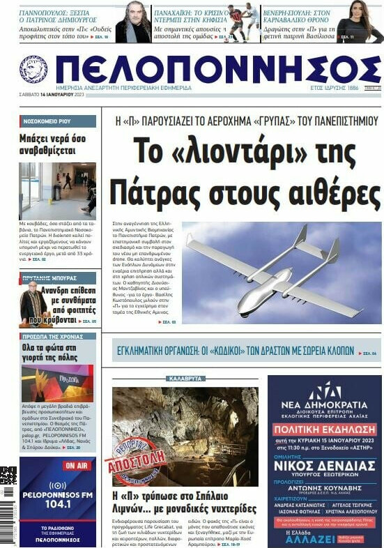 Πελοπόννησος