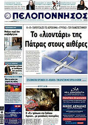 /Πελοπόννησος