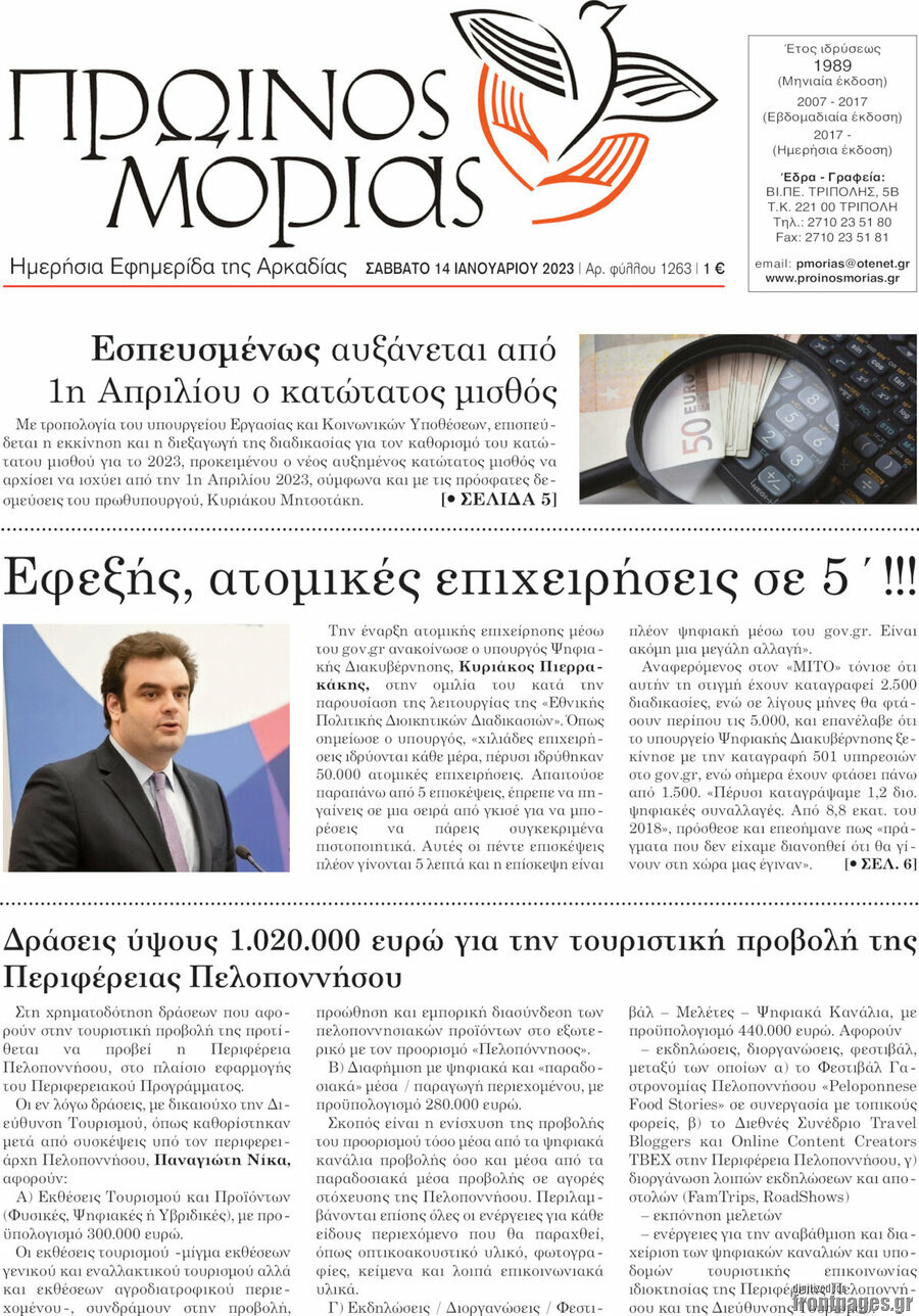 Πρωινός Μοριάς