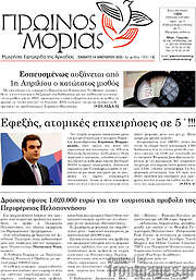 /Πρωινός Μοριάς