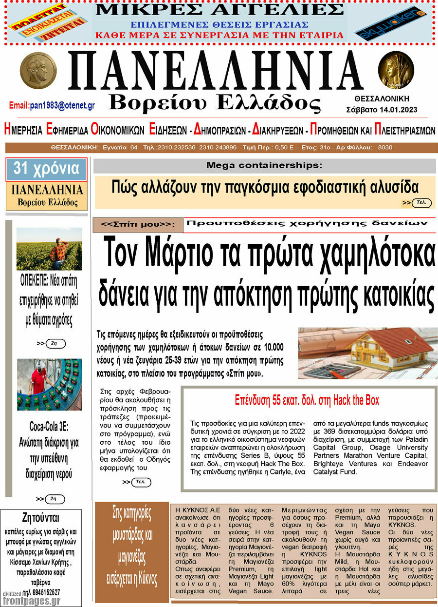 Πανελλήνια Β. Ελλάδος