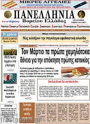 /Πανελλήνια Β. Ελλάδος