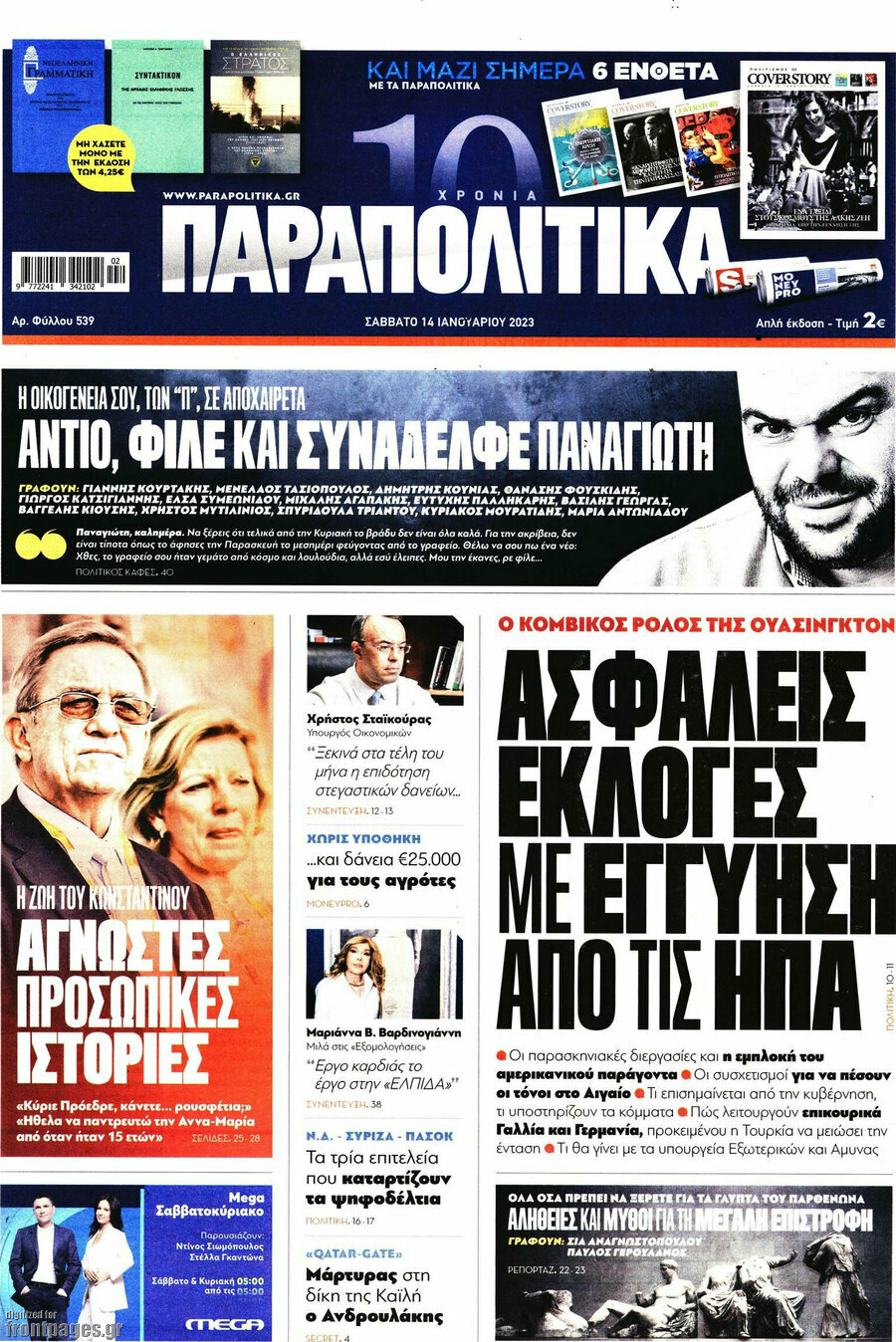Παραπολιτικά