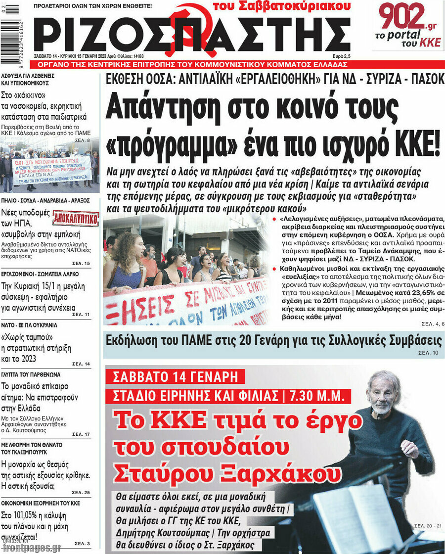 Ριζοσπάστης