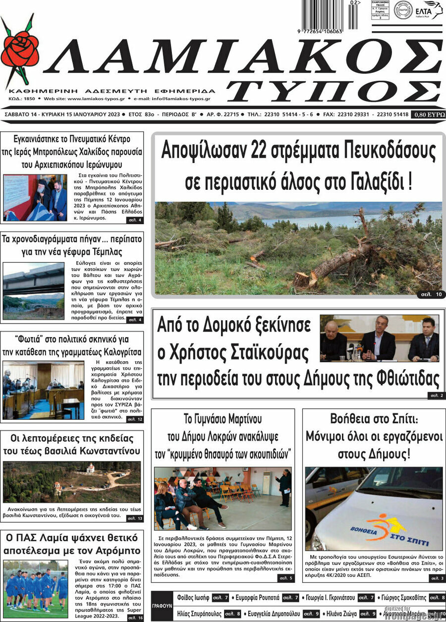 Λαμιακός Τύπος
