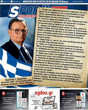 Πρωτοσέλιδο εφημερίδας SporTime - protoselida