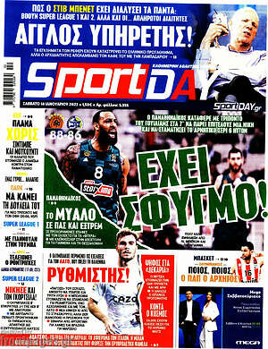 Πρωτοσέλιδο εφημερίδας Sport Day - protoselida