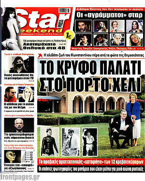 Πρωτοσέλιδο εφημερίδας Star press - protoselida