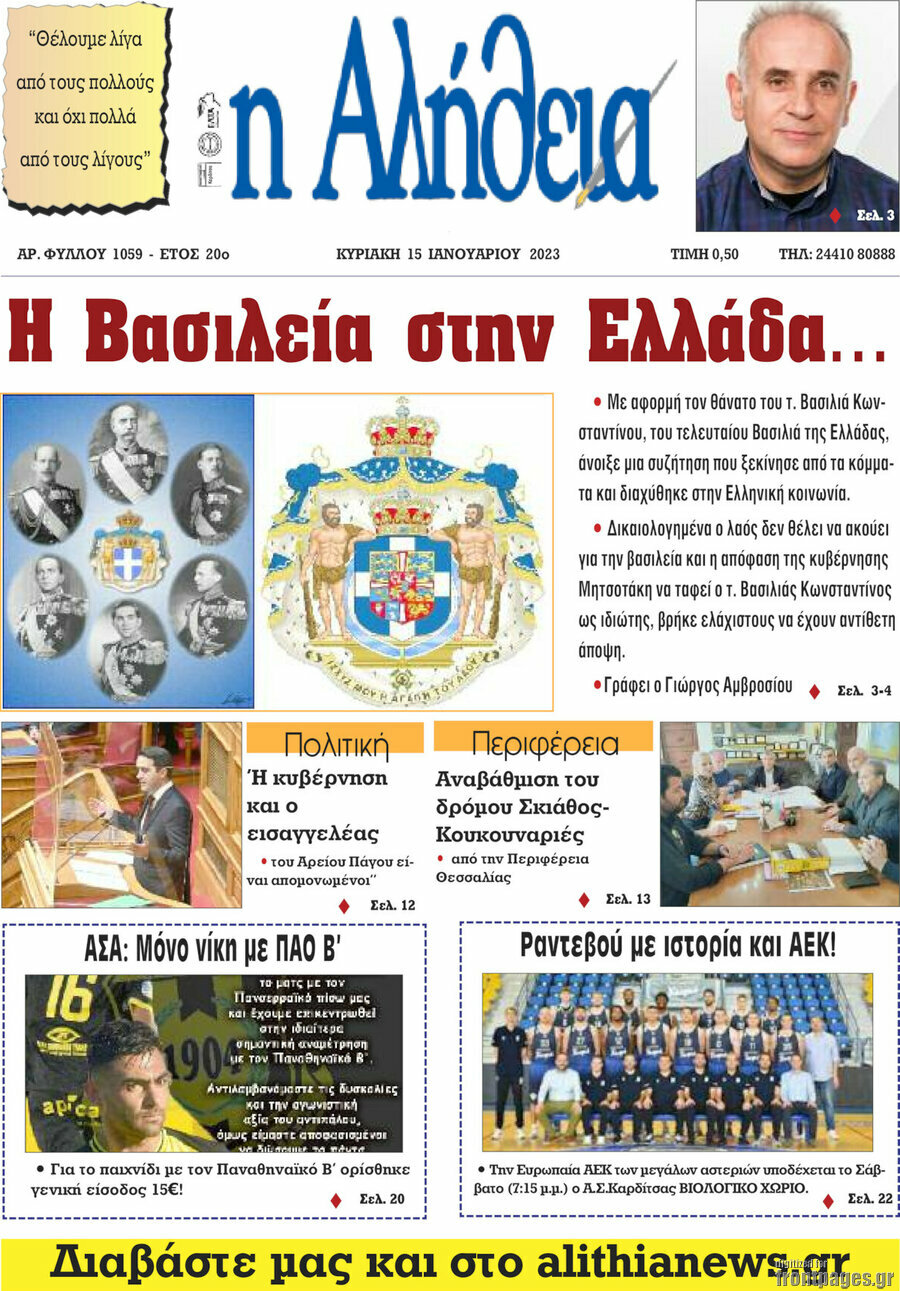 Η Αλήθεια
