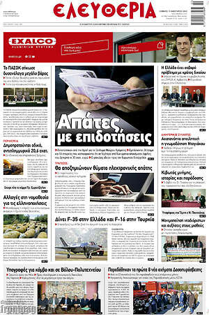Πρωτοσέλιδο Ελευθερία