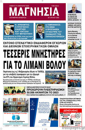 Πρωτοσέλιδο Μαγνησία