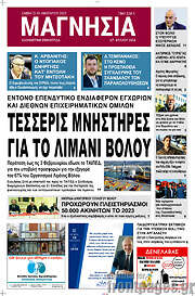 /Μαγνησία
