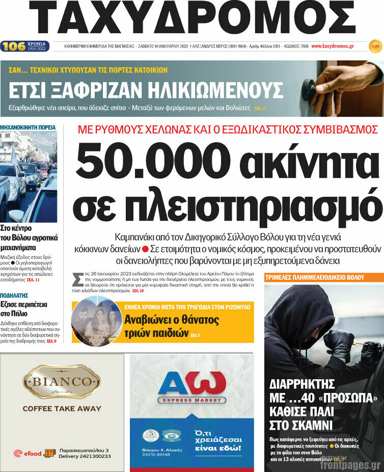 Ταχυδρόμος