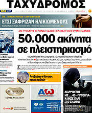 /Ταχυδρόμος