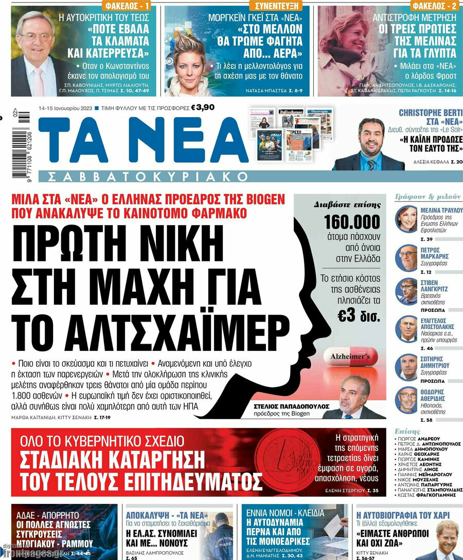 Τα Νέα
