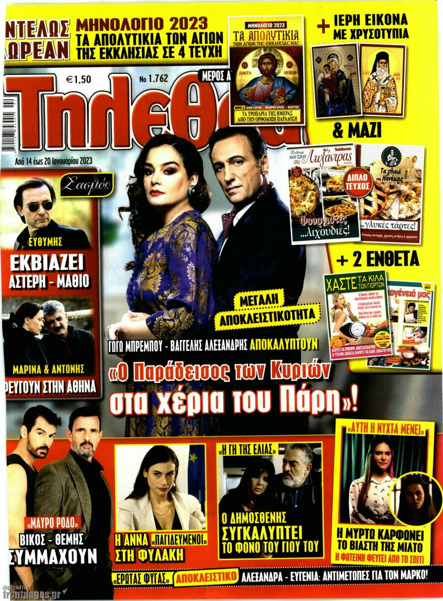 Τηλεθεατής TV