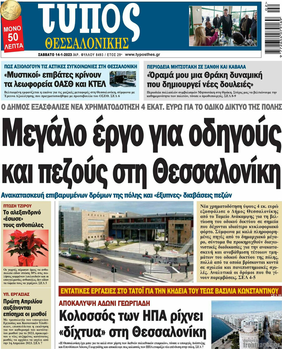 Τύπος Θεσσαλονίκης