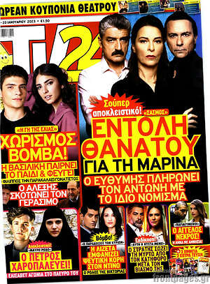 Περιοδικό TV24