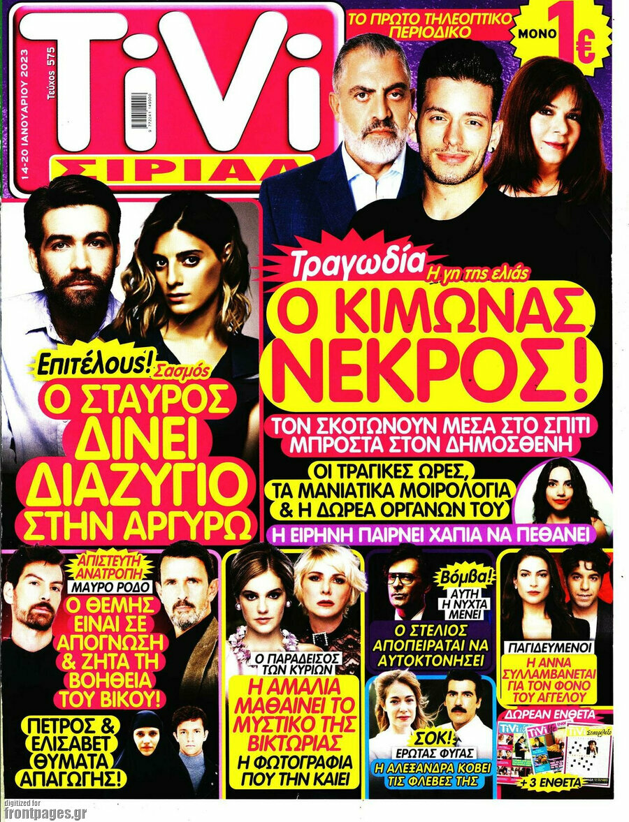 TIVI Σίριαλ