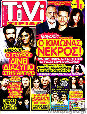 /TIVI Σίριαλ
