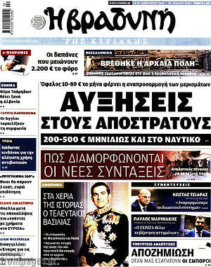 Βραδυνή: Αυξήσεις στους απόστρατους
