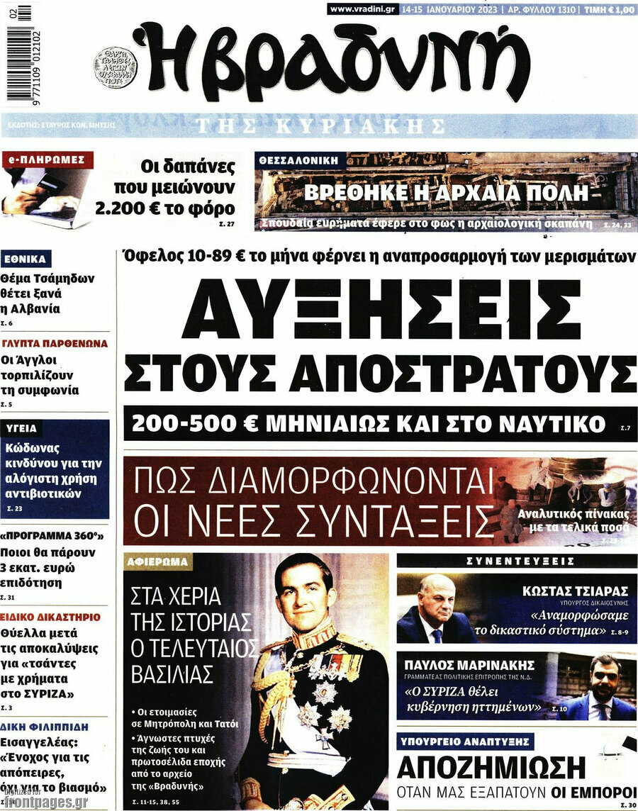 Βραδυνή