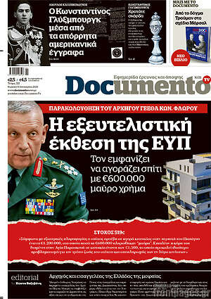 Documento: Η εξευτελιστική έκθεση της ΕΥΠ