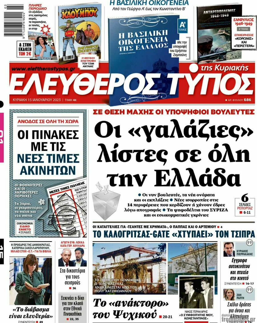 Ελεύθερος Τύπος