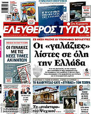 /Ελεύθερος Τύπος