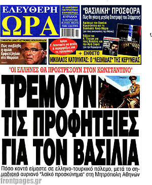 Πρωτοσέλιδο εφημερίδας Ελεύθερη ώρα - protoselida