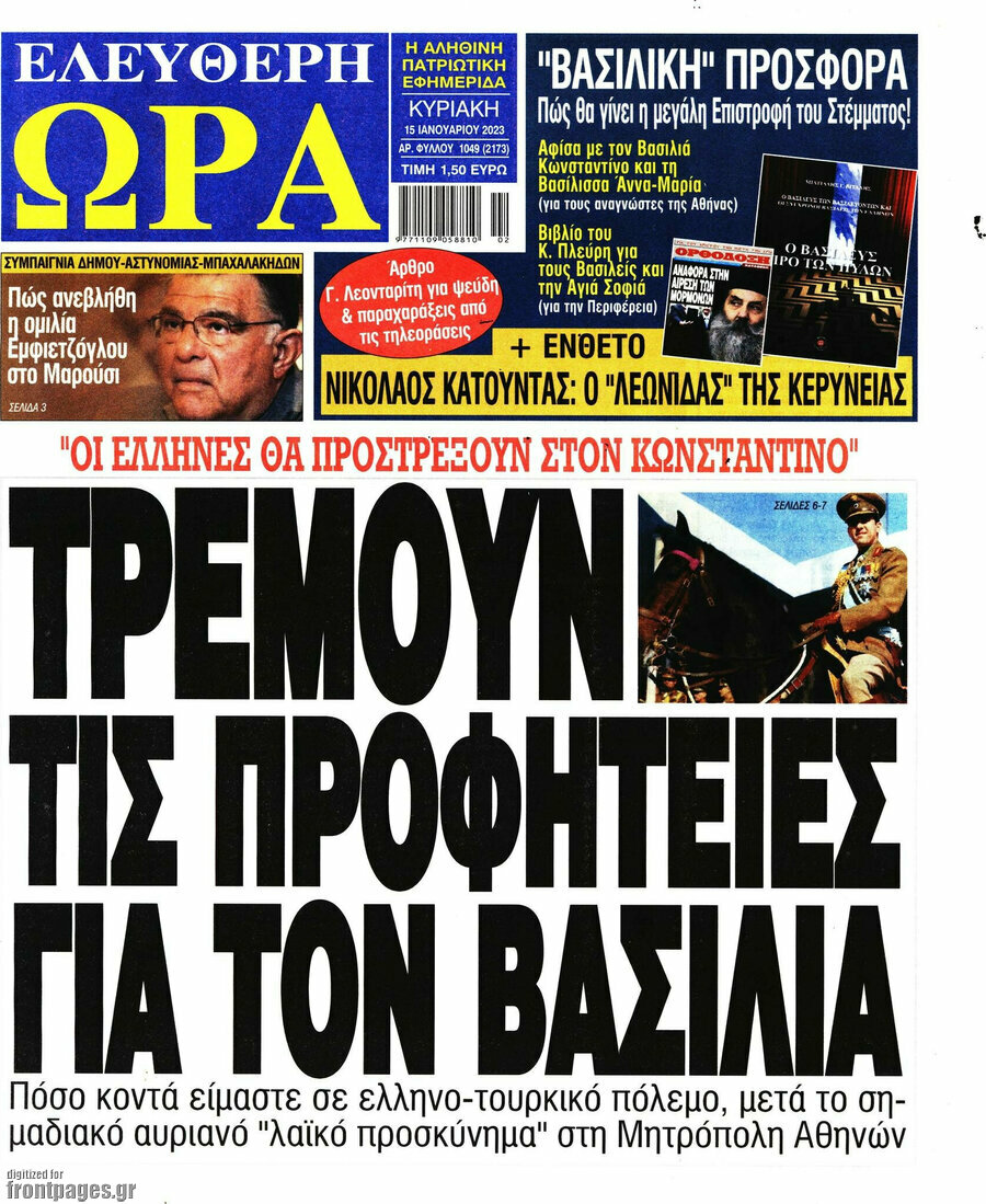 Ελεύθερη ώρα