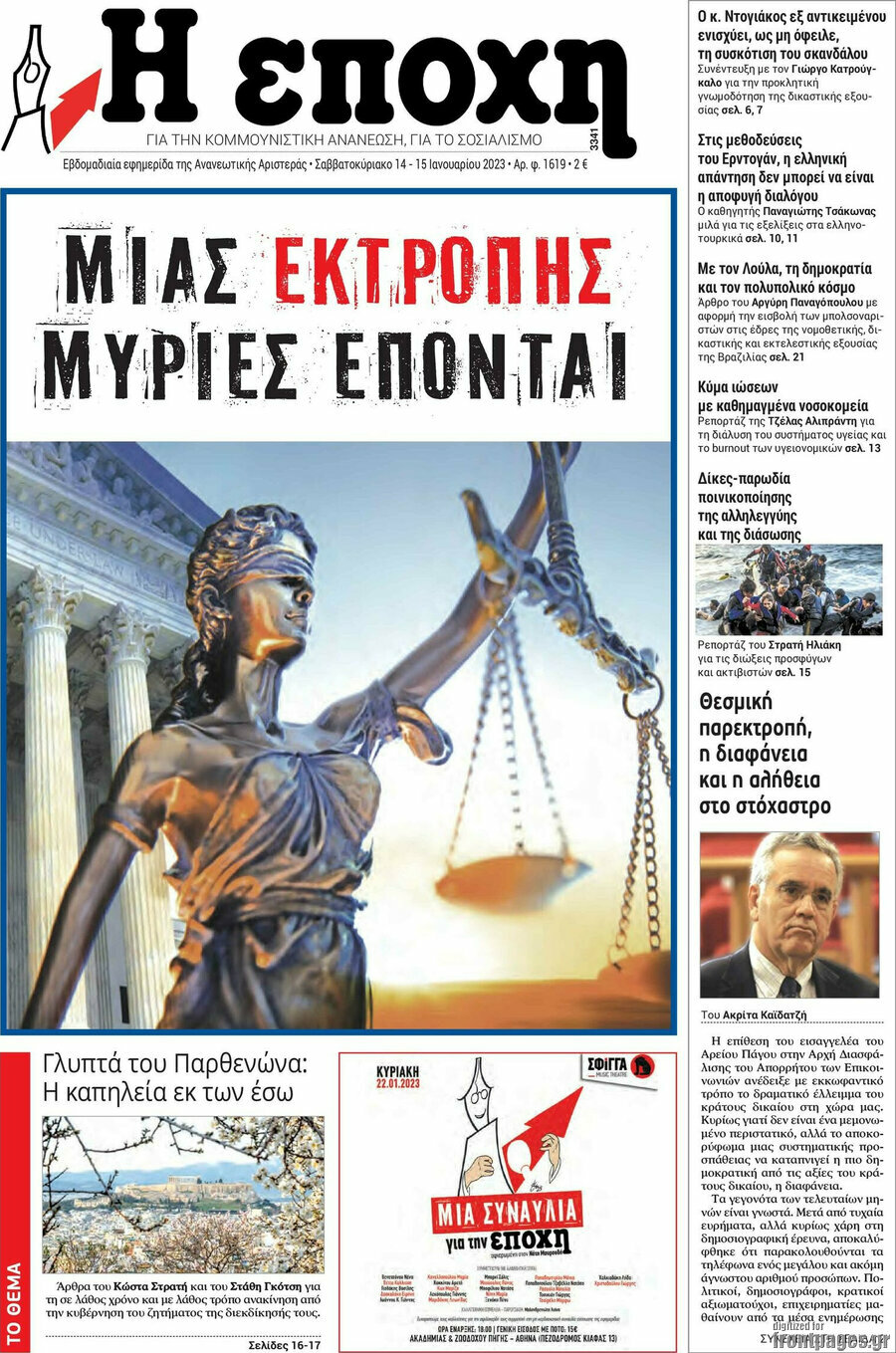 Η Εποχή