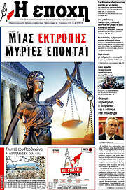 /Η Εποχή