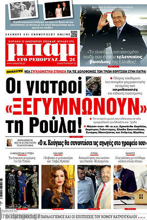 Πρωτοσέλιδο εφημερίδας Μπαμ - protoselida