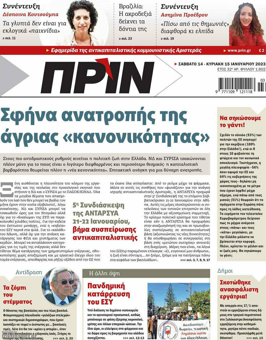 Πριν